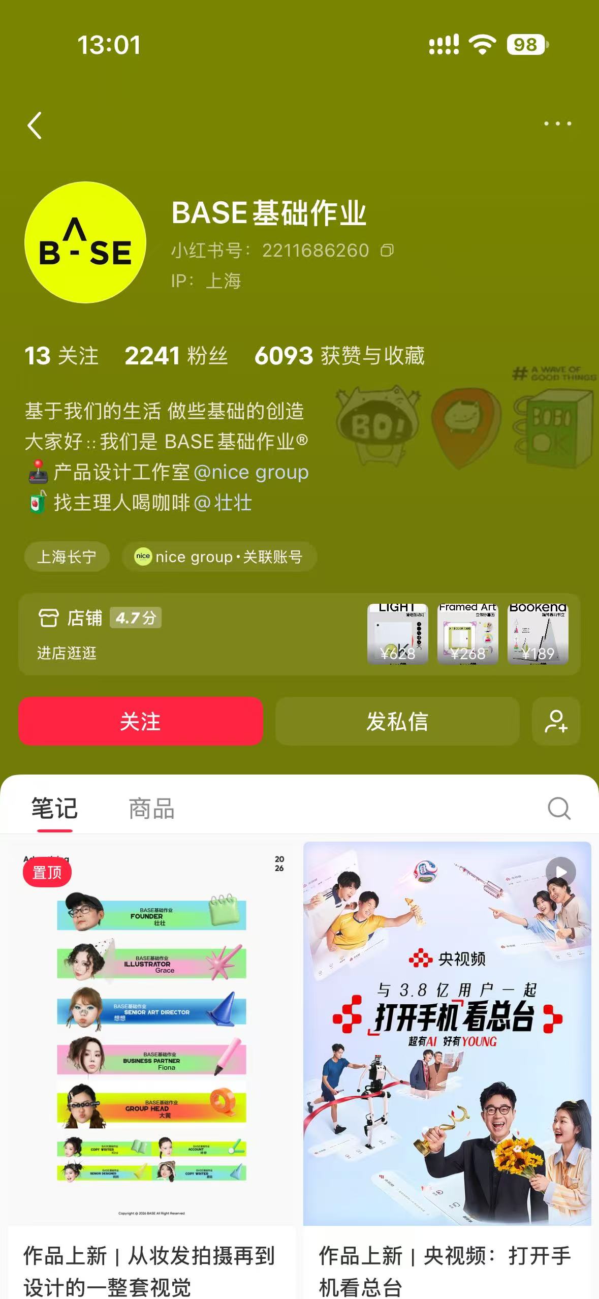 BASE基础作业小红书移动端主页截图