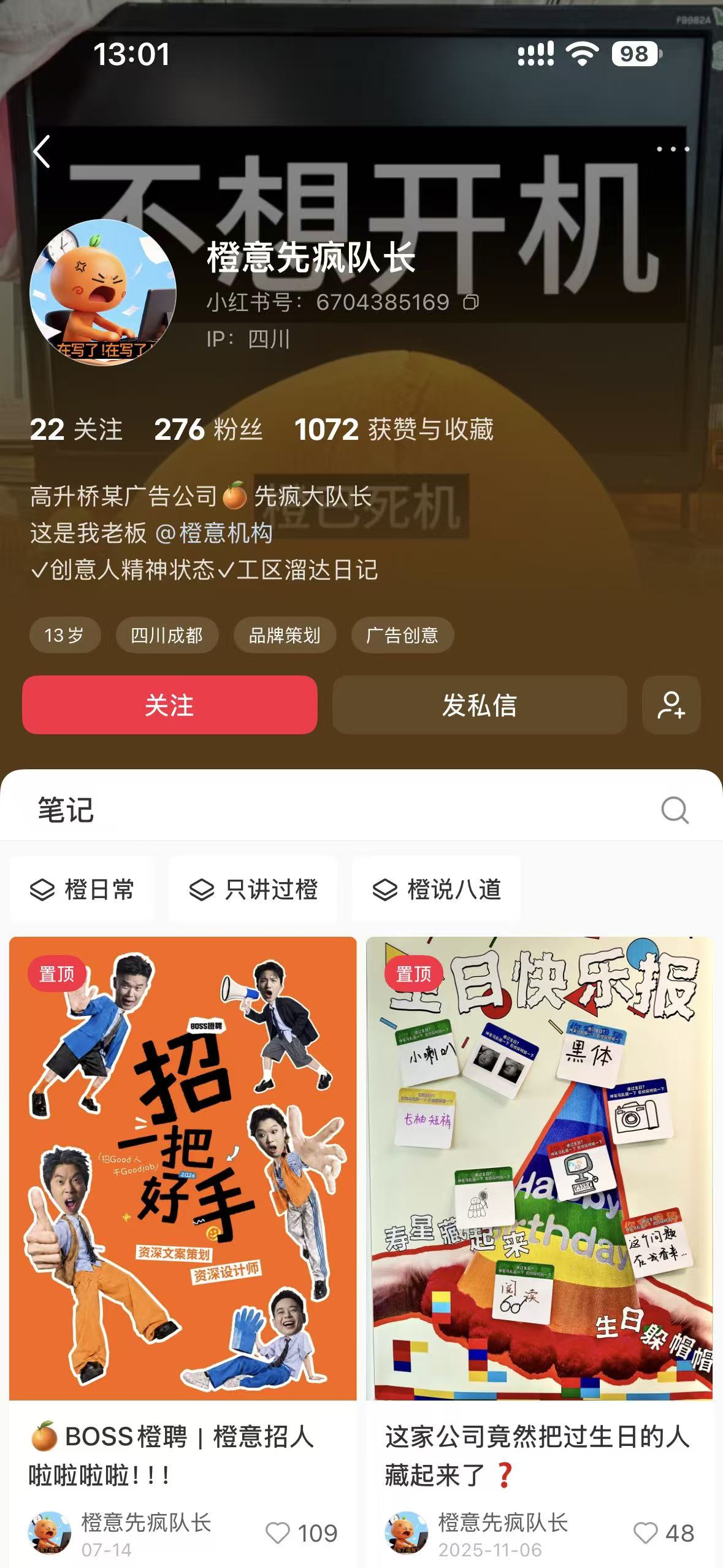 橙意先疯队长小红书移动端主页截图