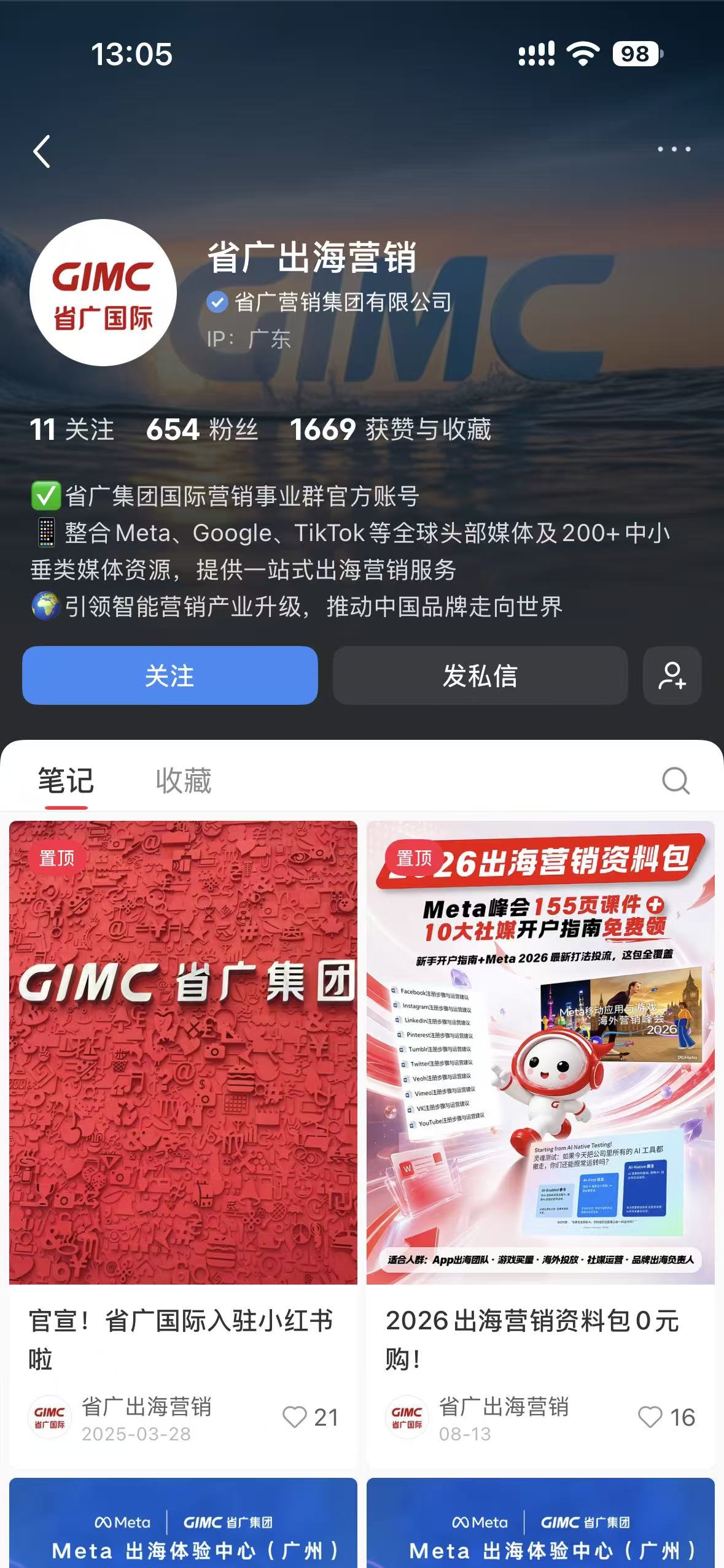 省广出海营销小红书移动端主页截图
